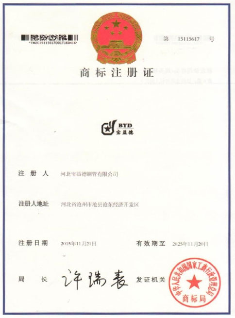 牡丹江商标注册证